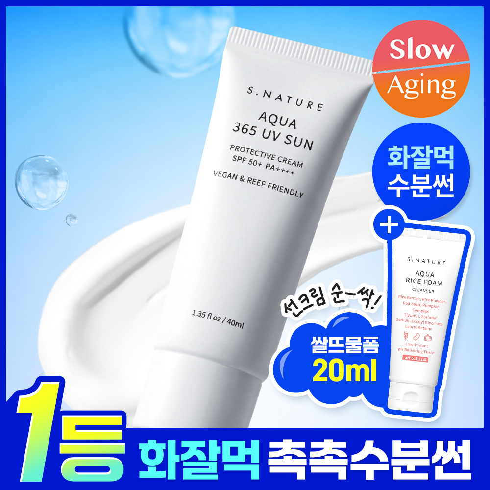 에스네이처 아쿠아 365 UV 선크림 40ml