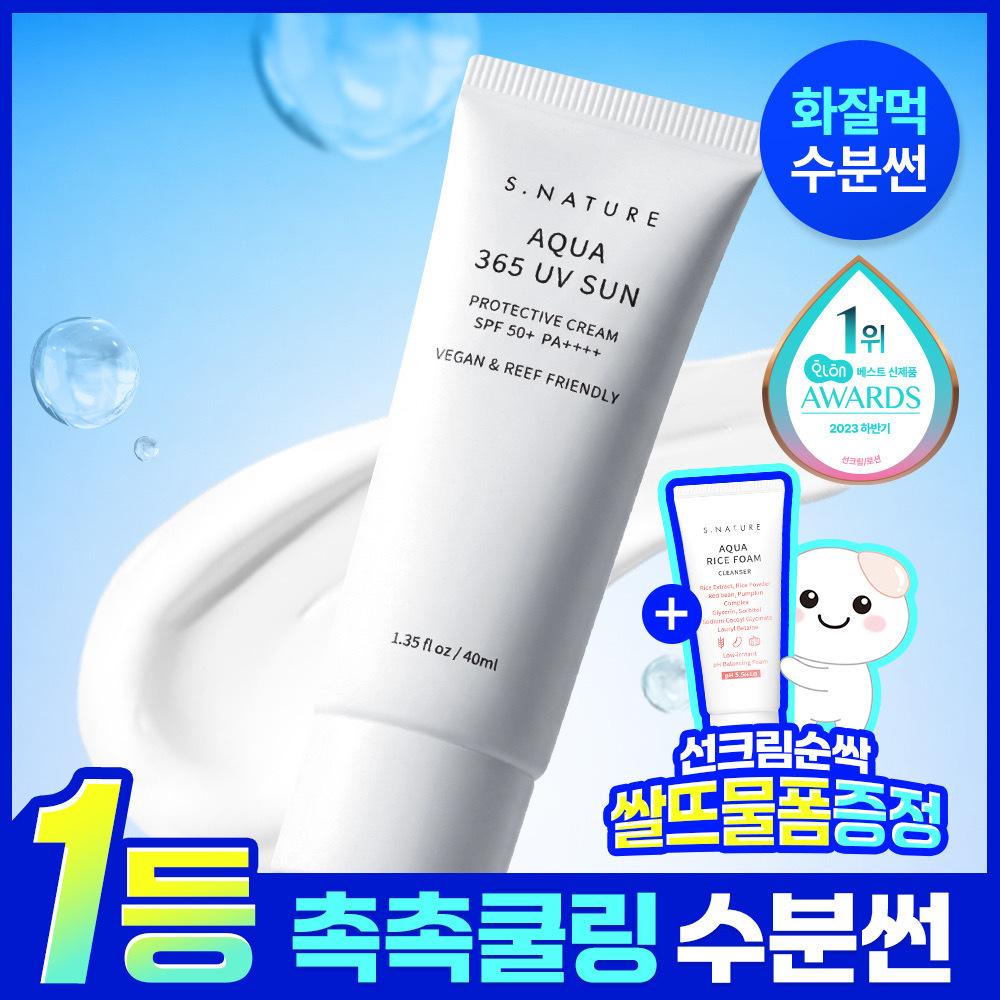 [쌀뜨물폼증정/1등 쿨링진정 수분썬] 에스네이처 아쿠아 365 UV 선크림 40ml