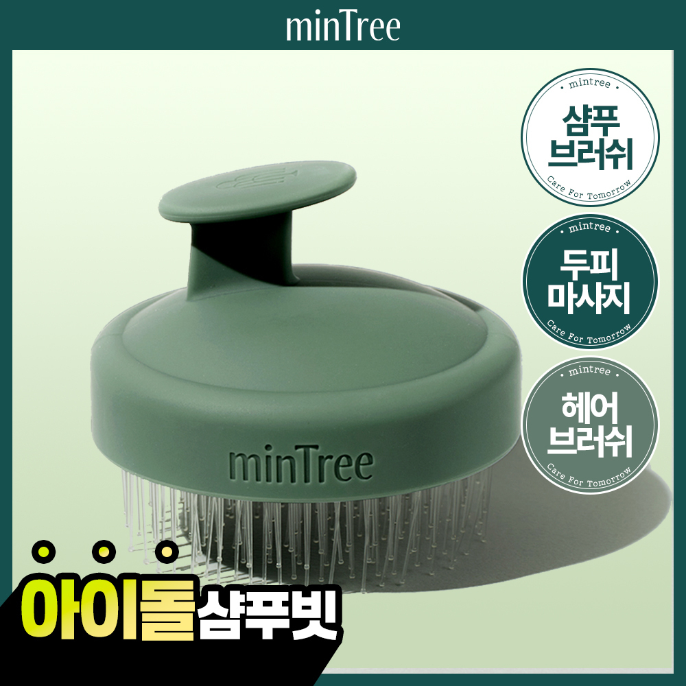 [샴푸브러쉬] 민트리 두피 마사져