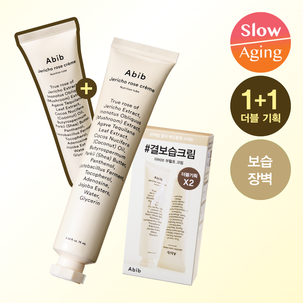 아비브 부활초 크림 뉴트리션 튜브 75ml 더블 기획