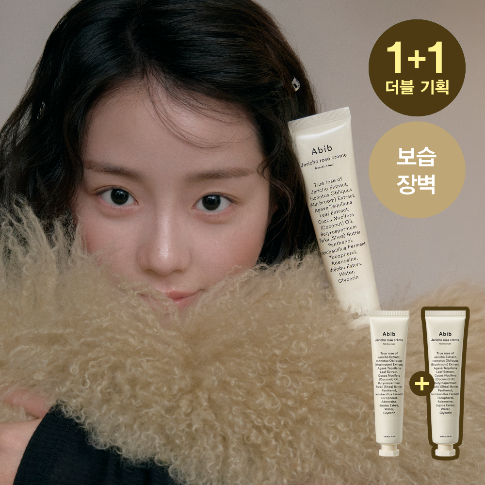 [보습탄력] 아비브 부활초 크림 뉴트리션 튜브 75ml 더블 기획