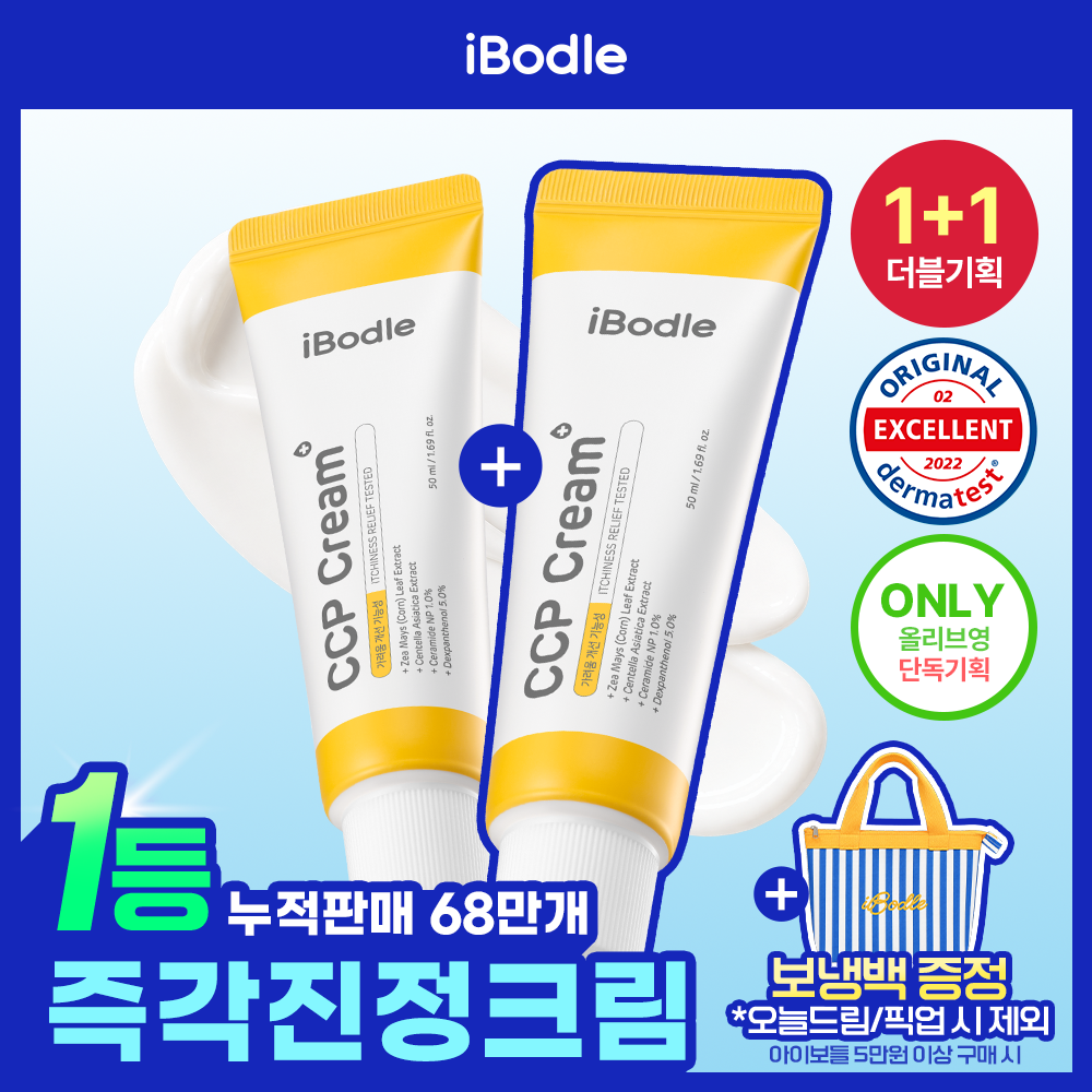 Ibodle CCP Cream 50ml Set/Single