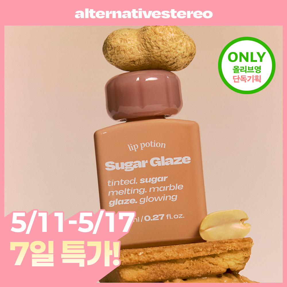 Eolteoneotibeuseutereo Rip Packets Syeon Syu Geulrejeu Tint 8 ml (얼터너티브스테레오 립 포션 슈가 글레이즈 틴트 8ml)