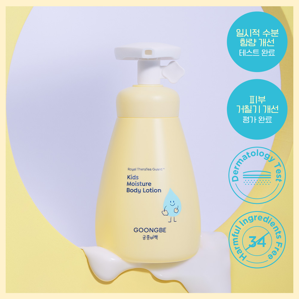 GOONGBE Kids Moisture Body Lotion 250ml