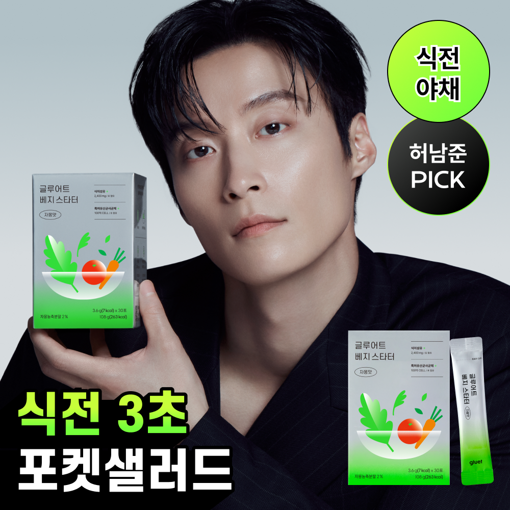 [식전 포켓샐러드/허남준 PICK] 글루어트 베지 스타터 14포 (자몽맛/요구르트맛)
