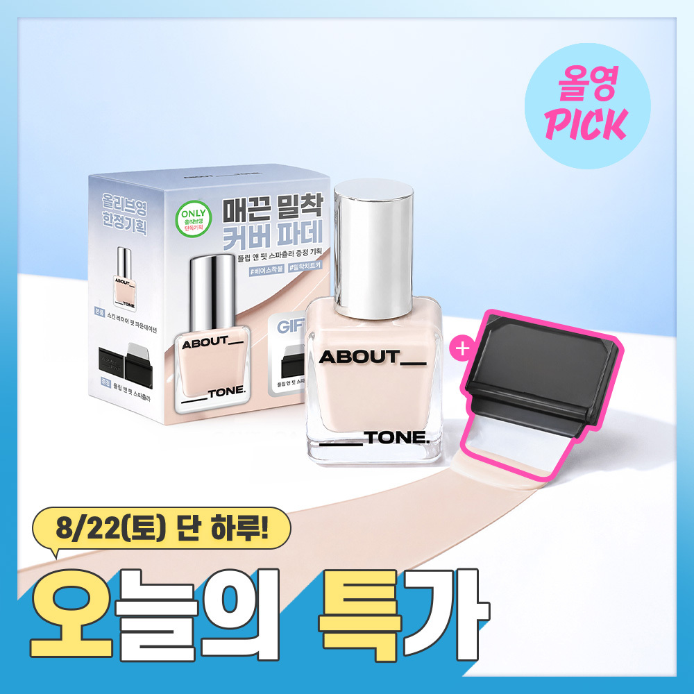 [8/22 하루특가/여름필수파데] 어바웃톤 스킨 레이어 핏 파운데이션 30ml 8종 (기획/단품)