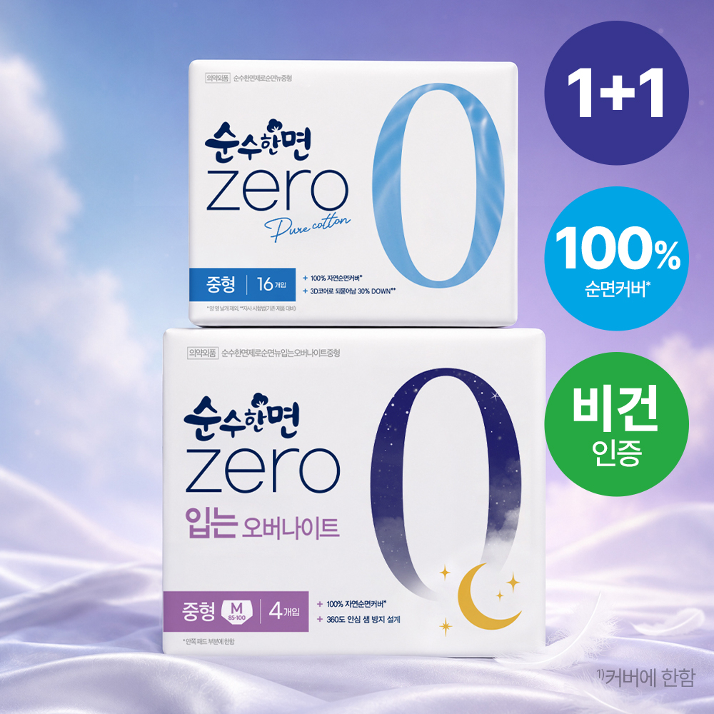 순수한면 제로 순면생리대 12종 택 1 (패드/라이너/슈퍼롱/입오버)