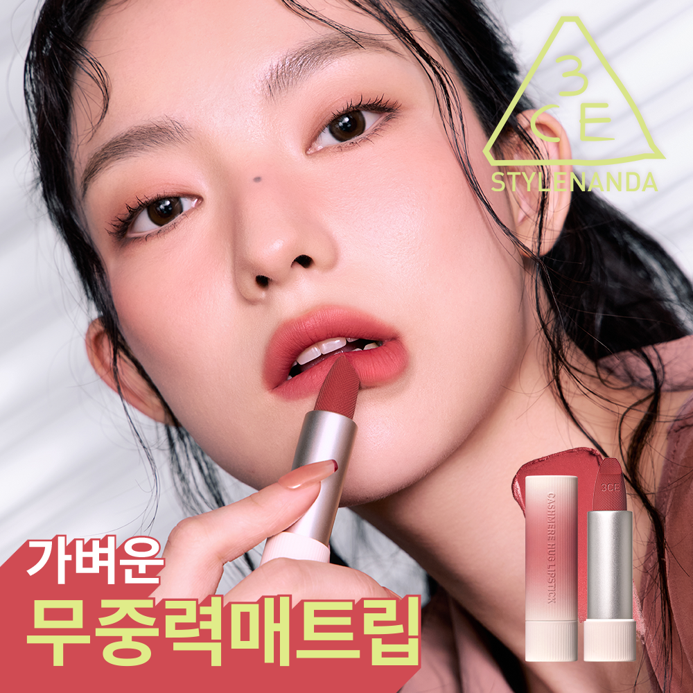 3CE Cashmere Hug Lipstick 3.5g