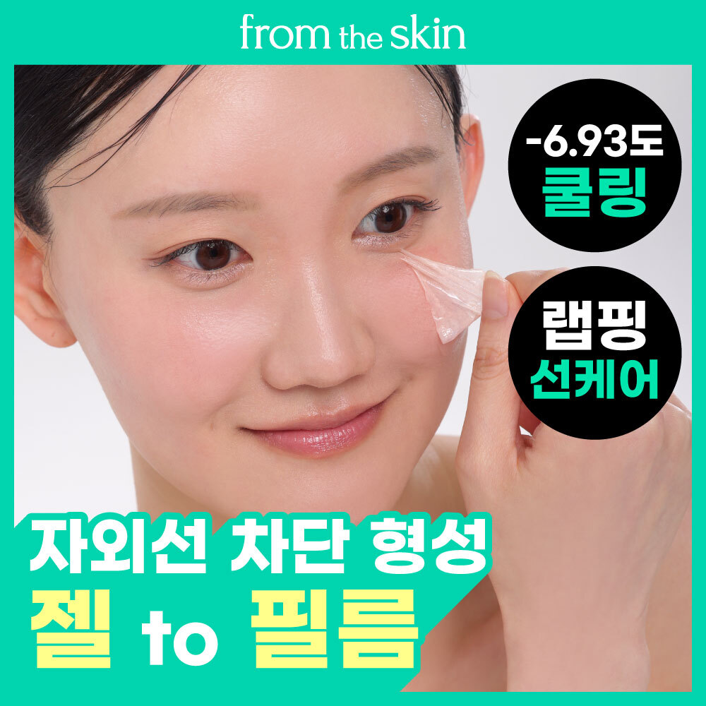[NEW/바르는선패치] 프롬더스킨 글루타치온 콜라겐 선 젤 패치 20ml