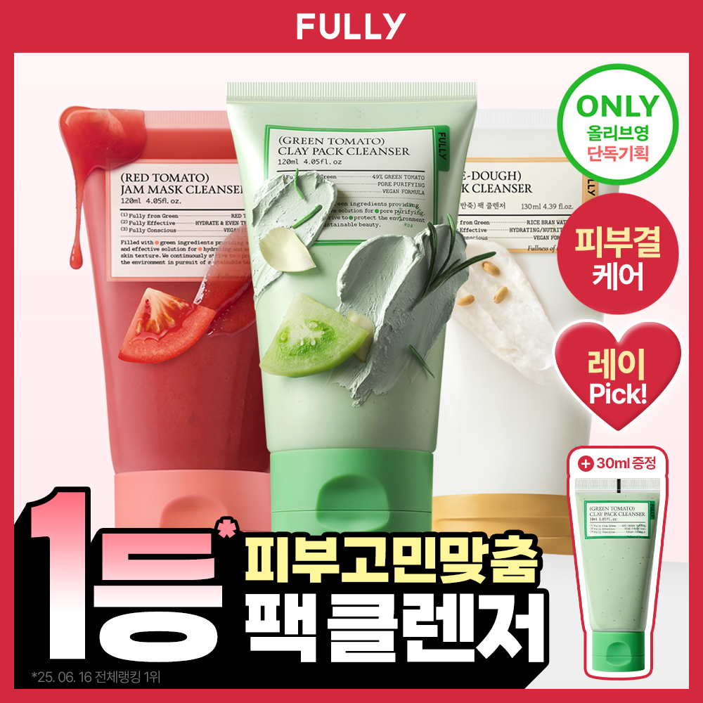 [단독기획] 풀리 비건 팩클렌저 기획 3종 택1 (그린/레드/쌀반죽)