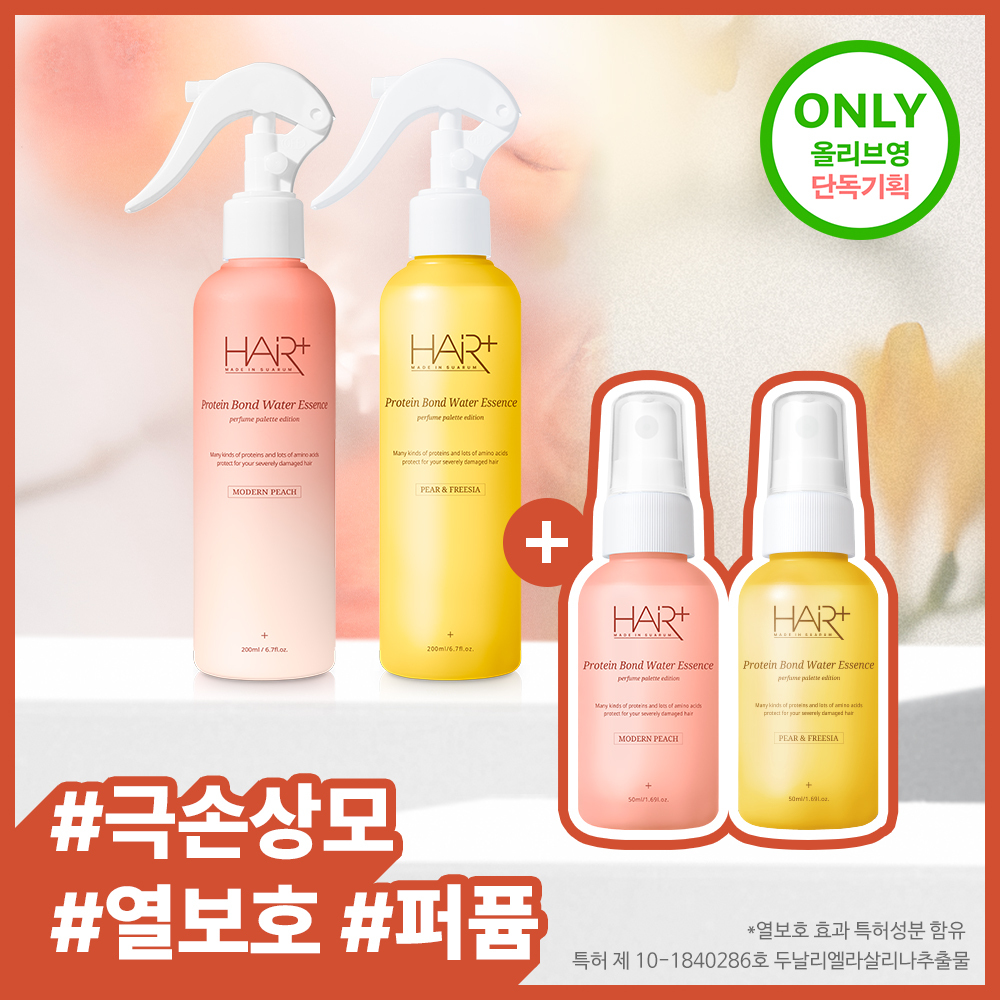 Hair Plus Protein Bond Water Essence Pear & Freesia 200ml+50ml Perfume Giveaway Plan (No Wash/Hair Mist)