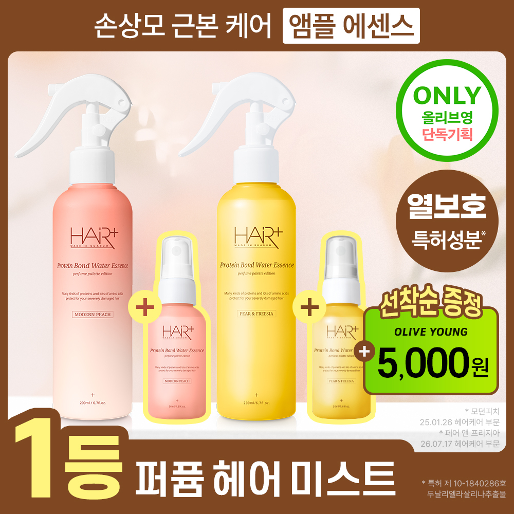 【護熱】Hair Plus 蛋白質膠水精華 200ml + 50ml 贈送香氛活動（免洗/發霧）