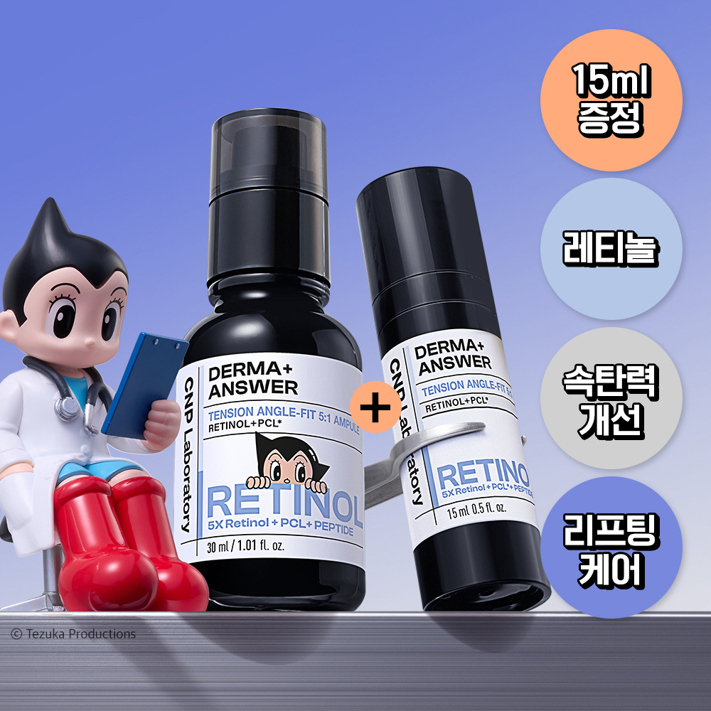 차앤박 더마앤서 텐션 앵글핏 레티놀앰플 기획 (30ml+15ml)