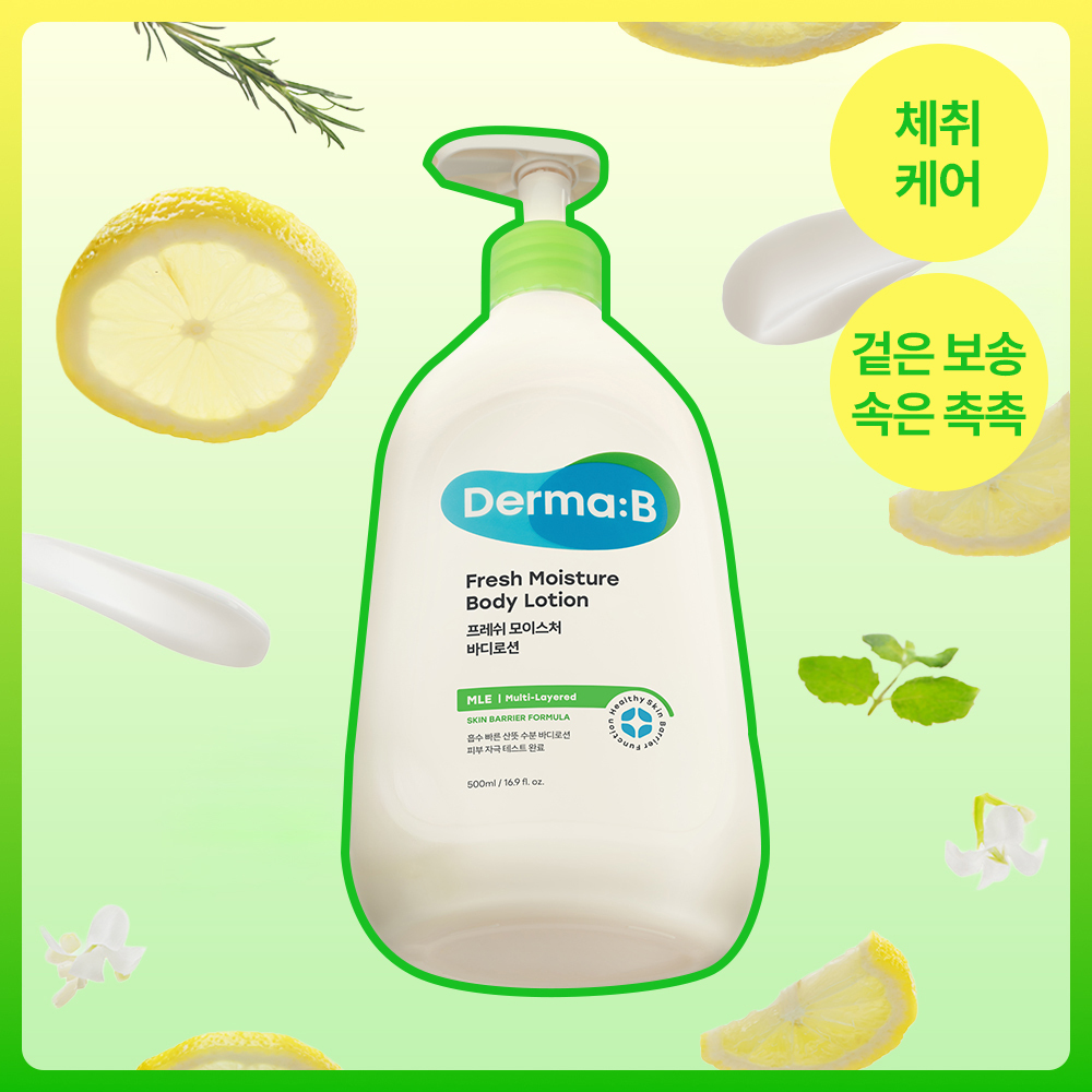 [체취케어] 더마비 프레쉬 모이스처 바디로션 500ml