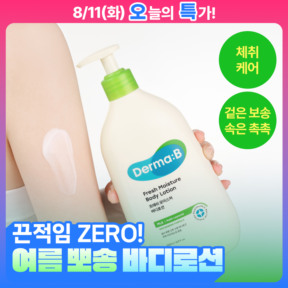 (Body Odor Care) Derma.B Fresh Moisture Body Lotion 500ml