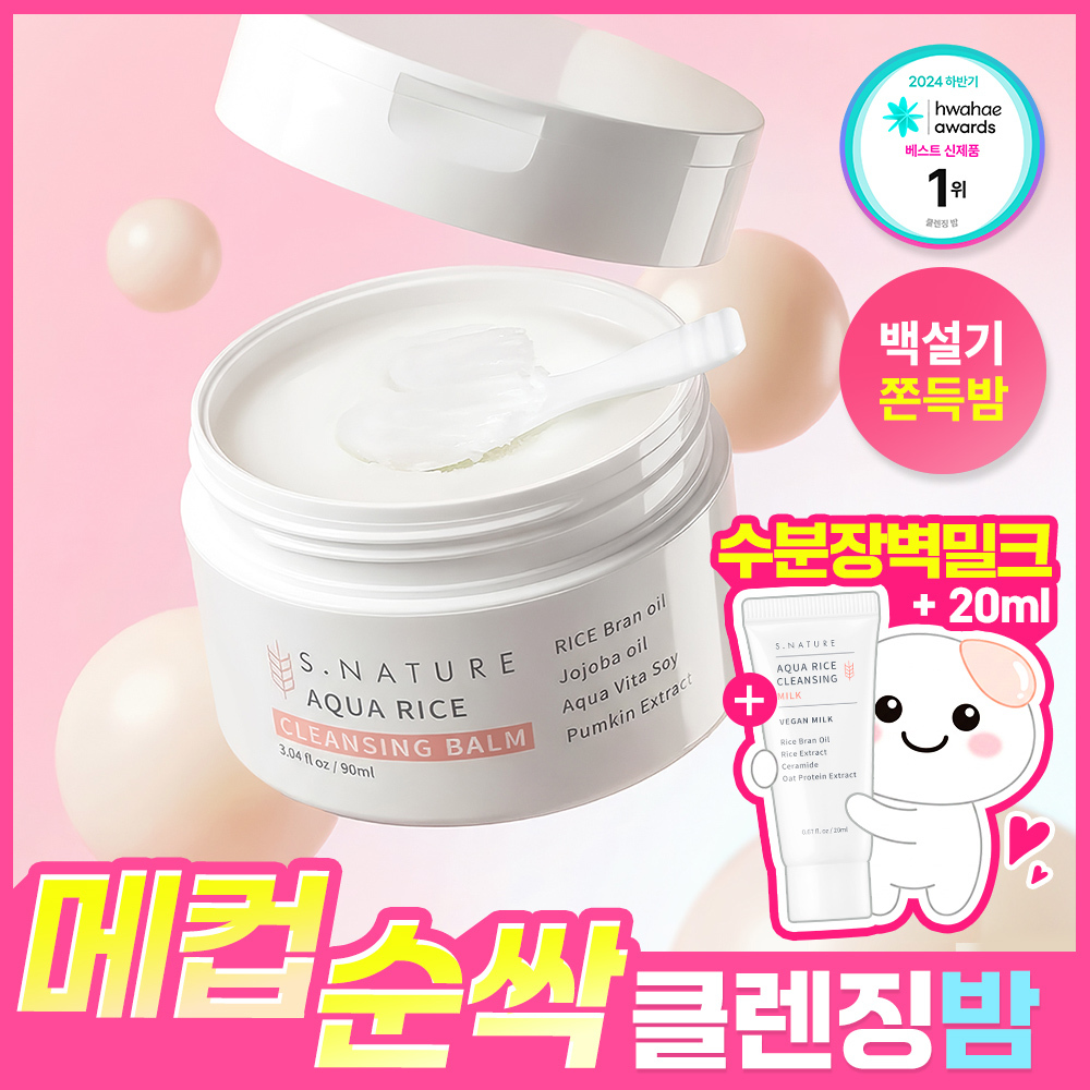 S.NATURE Aqua Rice Cleansing Balm 90ml