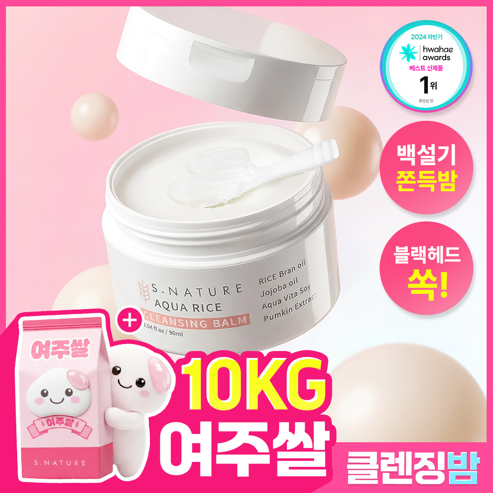 S NATURE Aqua Rice Cleansing Balm 90ml