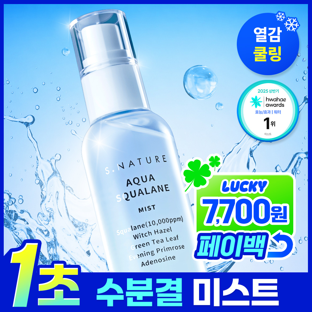 에스네이처 아쿠아 스쿠알란 미스트 100ml