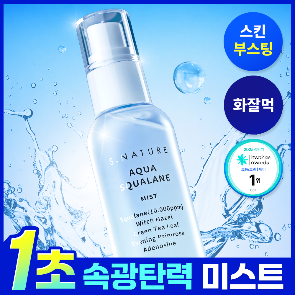 [1초 수분결 미스트] 에스네이처 아쿠아 스쿠알란 미스트 100ml