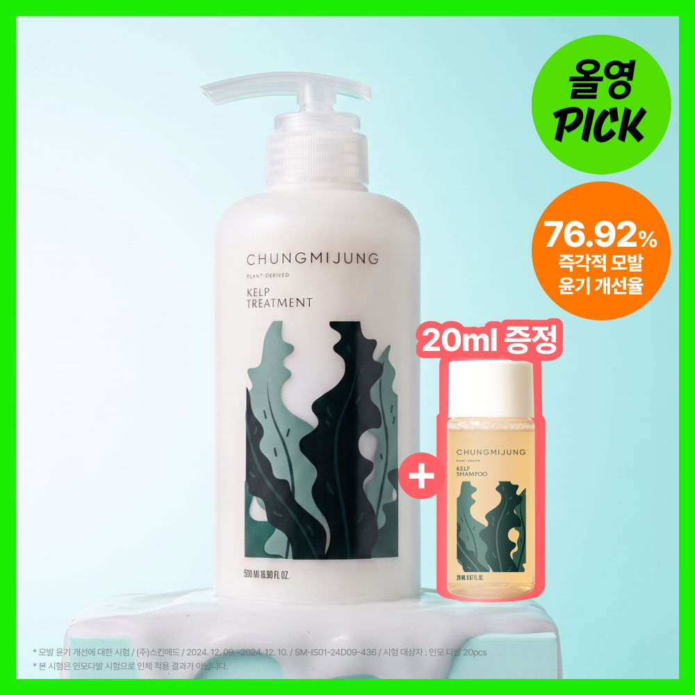 [10월 올영픽/두피보습] 청미정 다시마 트리트먼트 500ml 기획/단품 (샴푸20ml 증정)