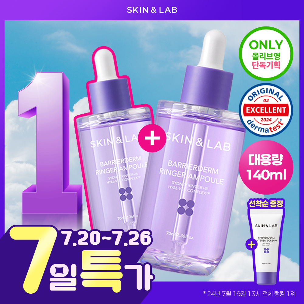 스킨앤랩 베리어덤 링거 앰플70ml(+70ml) 더블기획