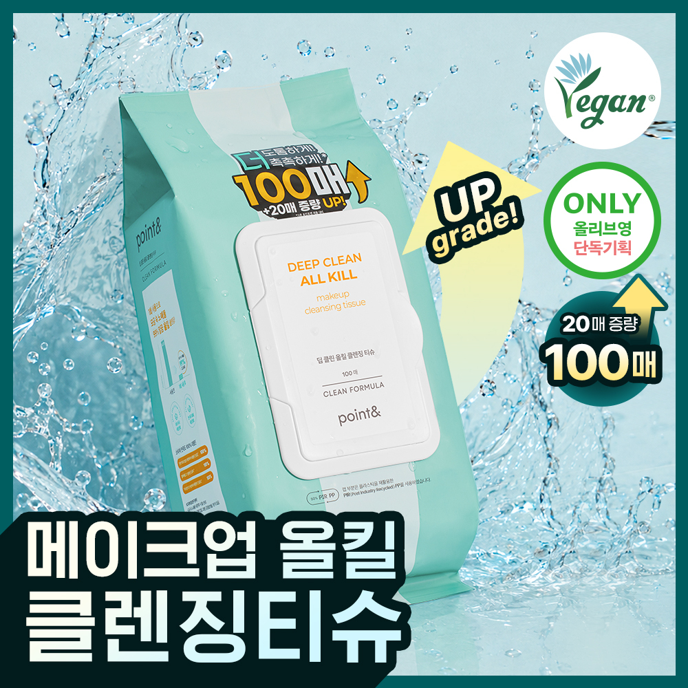 [올영단독100매] 포인트앤 딥 클린 올킬 클렌징티슈 100매