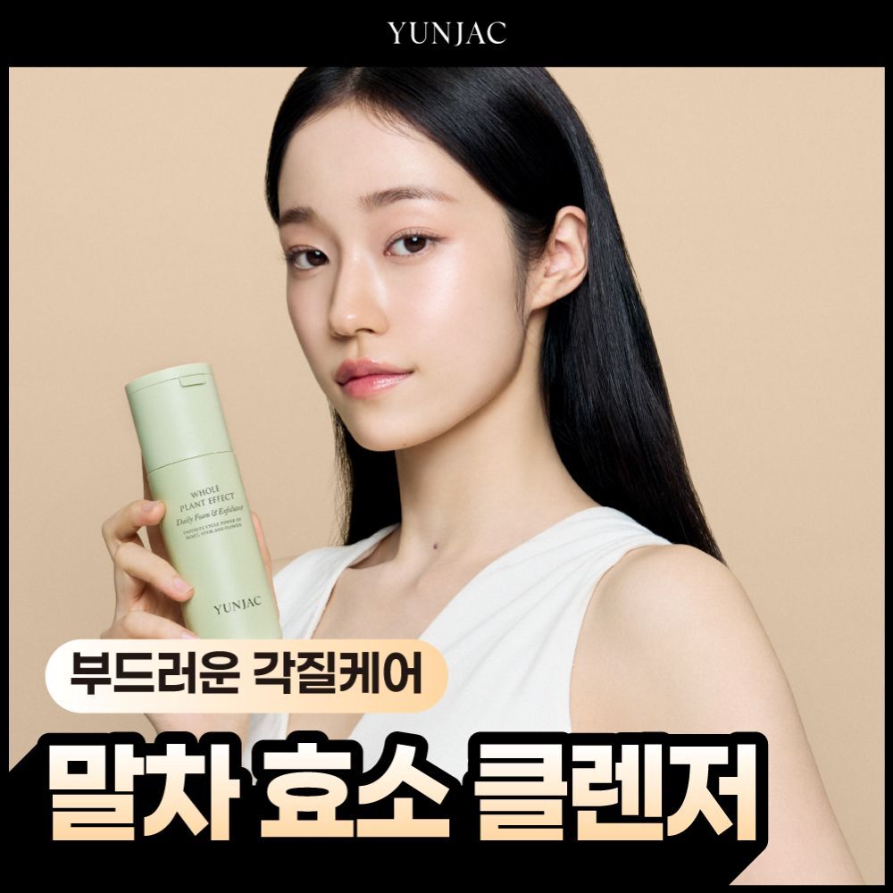 연작 전초 폼 앤 엑스폴리언트 80g
