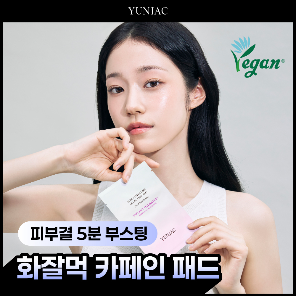 연작 스킨 퍼펙팅 글로우 프렙 패드 45매