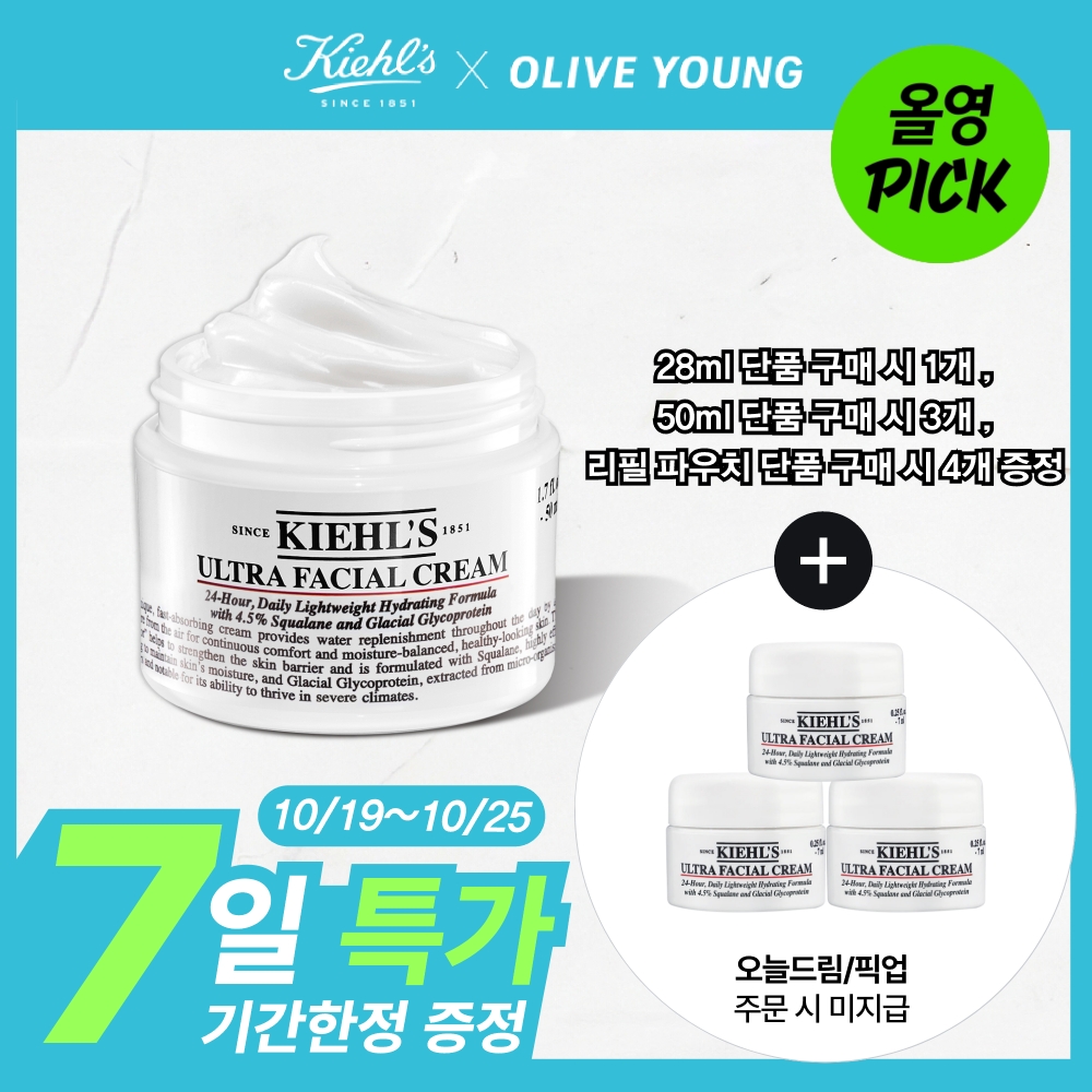 [10월 올영픽/NO.1 국민수분크림] 키엘 울트라 훼이셜 크림 28ml/50ml/150ml (기획/단품)