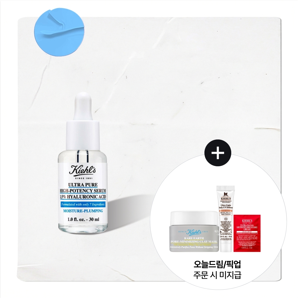 키엘 울트라 퓨어 세럼 히알루로닉애씨드 30ml 기획/단품