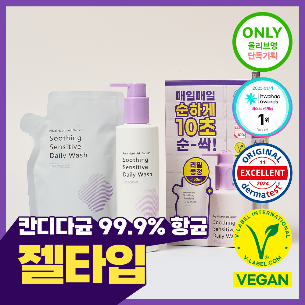 [리뉴얼]궁중비책 여성청결제 수딩 센서티브 워시 기획 (젤/폼 기획)