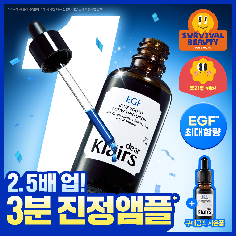 [EGF최대함량/1등진정앰플] 클레어스 블루 유스 액티베이팅 드롭 50ml