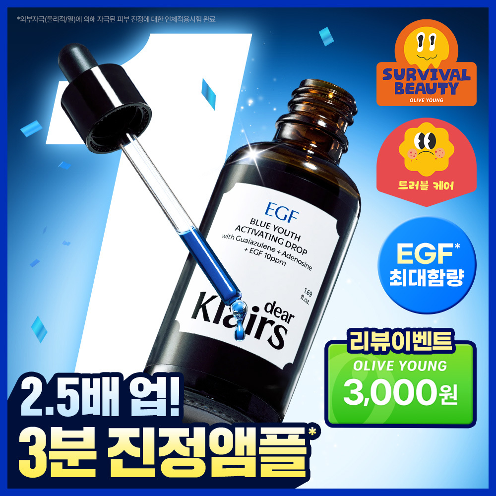 디어클레어스 [EGF최대함량/1등진정앰플] 클레어스 블루 유스 액티베이팅 드롭 50ml