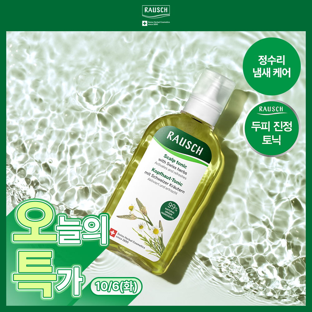 [정수리냄새케어]라우쉬 스위스 허벌 헤어 토닉 200ml