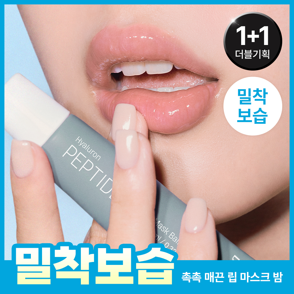 [1+1 Special/Volume UP] Dermatory Hyaluronic Peptide Volume Lip Mask Balm Double Set (10ml+10ml)