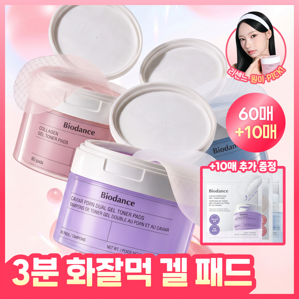 【容量升级/额外赠送10片】Biodance凝胶爽肤水棉片 60+10片 3款（鱼子酱 PDRN/胶原蛋白/神经酰胺）