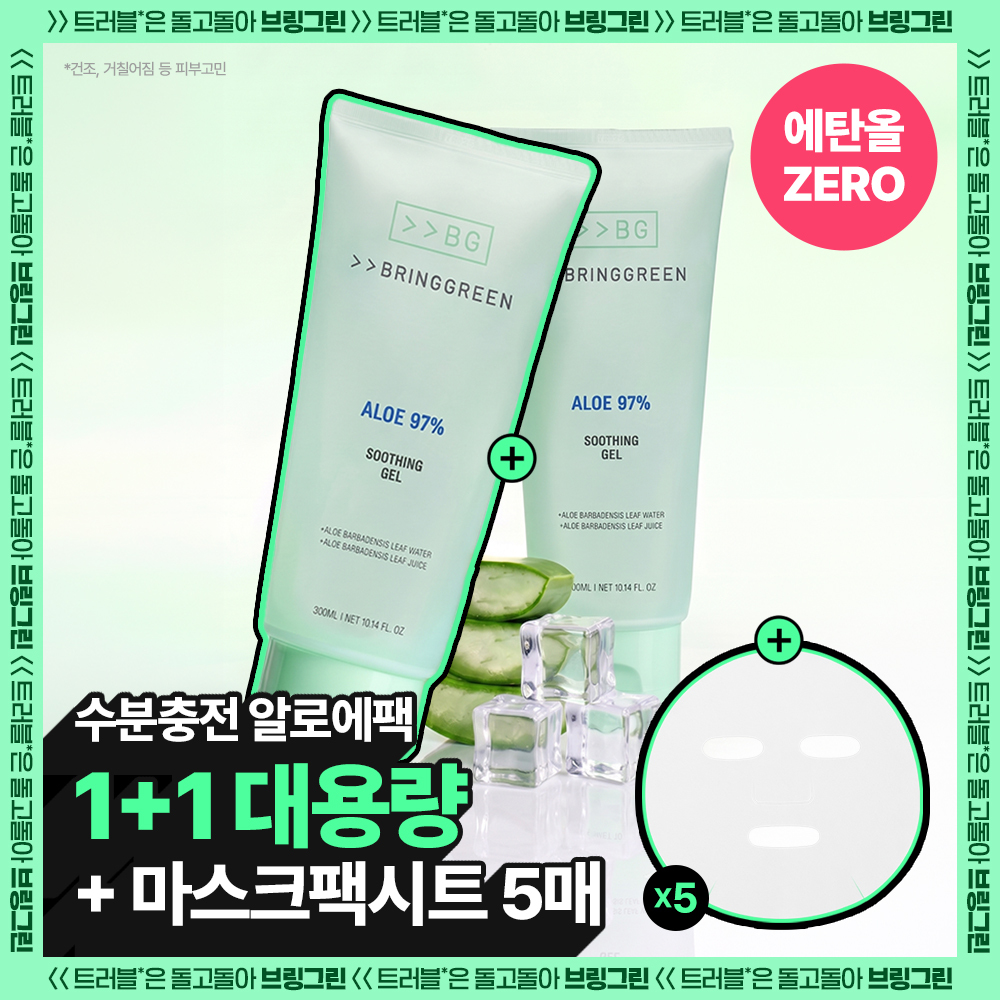 [쿨링진정] 브링그린 알로에 97% 수딩젤 (2입/쿨러/단품)