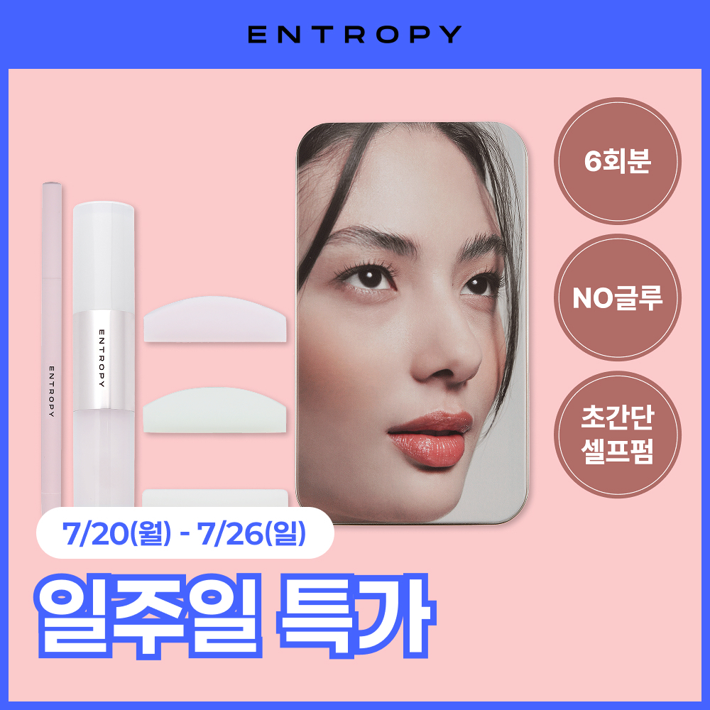 엔트로피 셀프 래쉬펌