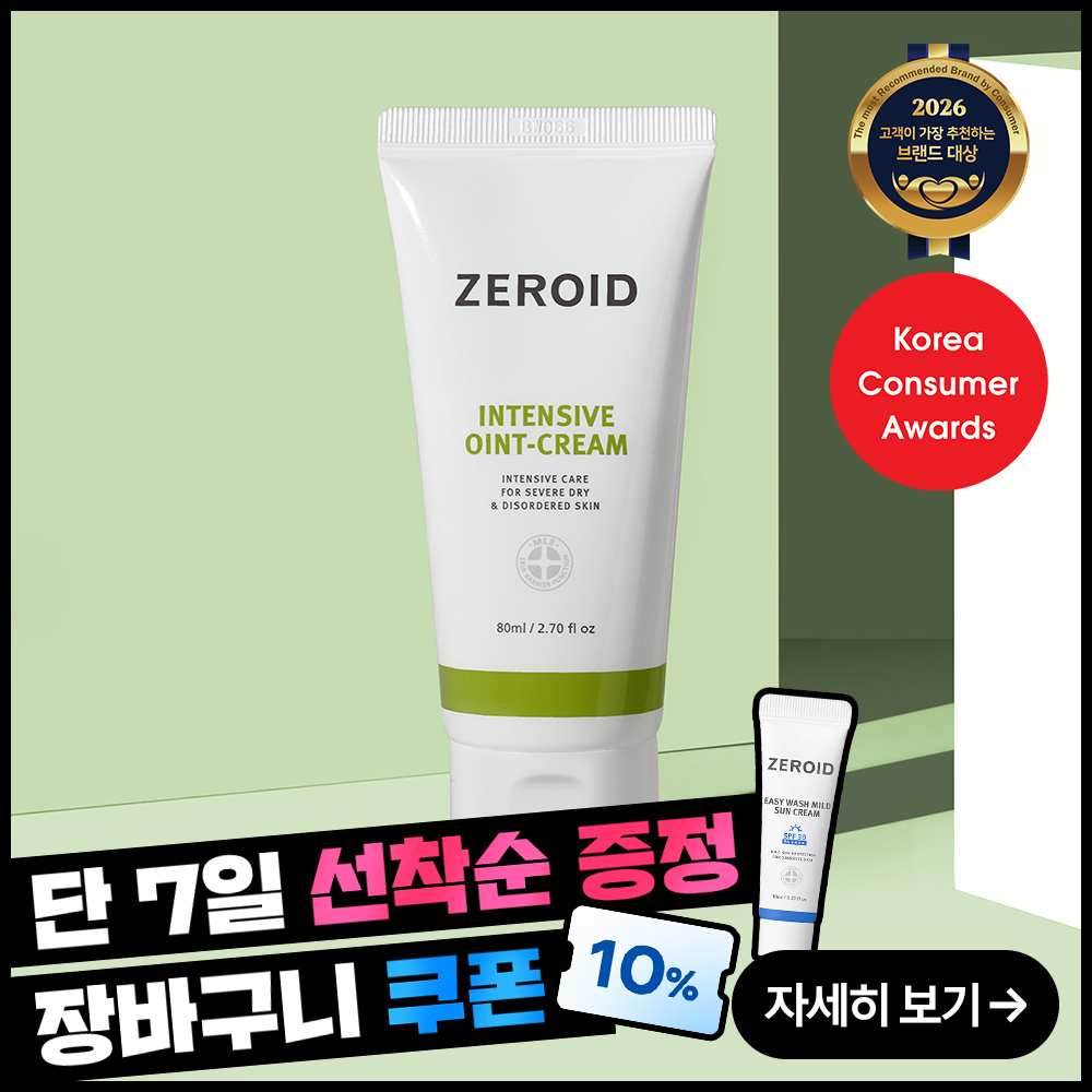 제로이드 인텐시브 오인트 크림 80ml