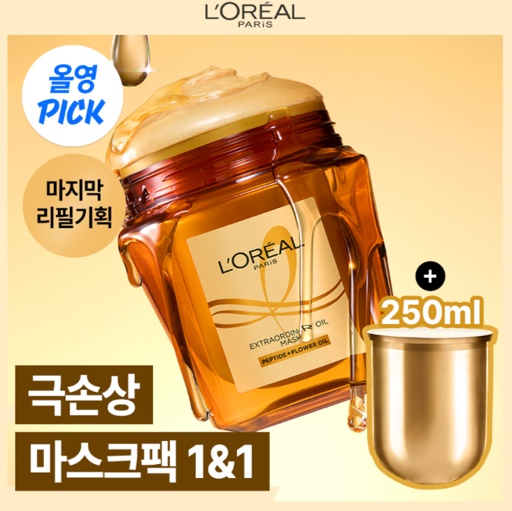 로레알파리 오일 마스크팩 250ml 단품/기획 (7월 올영픽)