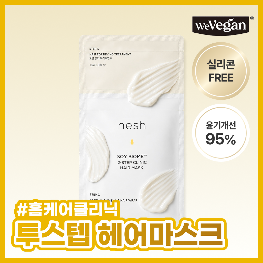 네쉬 소이 바이옴 2-STEP 클리닉 헤어 마스크 1매