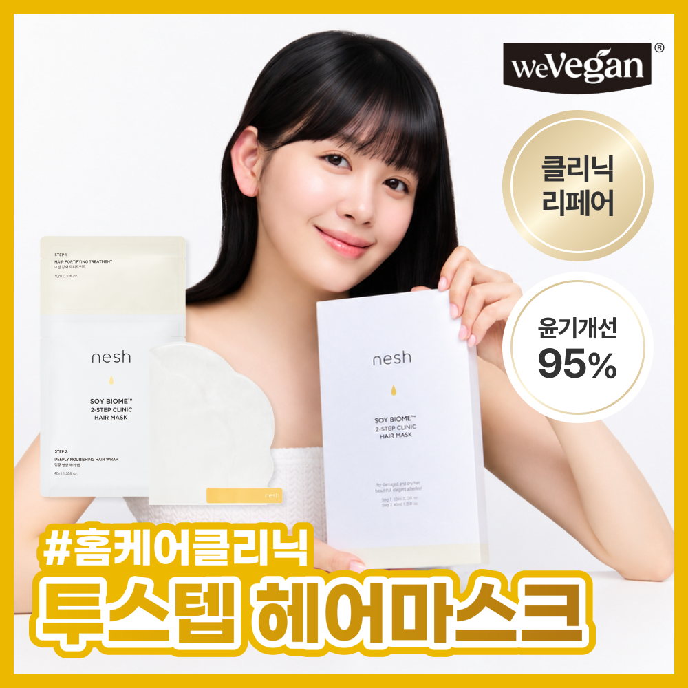 네쉬 소이 바이옴 2스텝 클리닉 헤어 마스크 2종 택 1 (1매/4매)