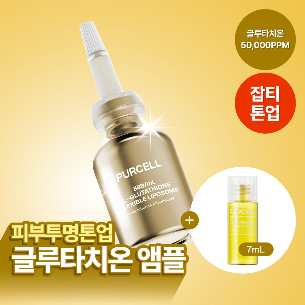 퍼셀 880억/mL 글루타치온 플렉서블 리포좀 톤업앰플 20ml 기획 (+7ml)