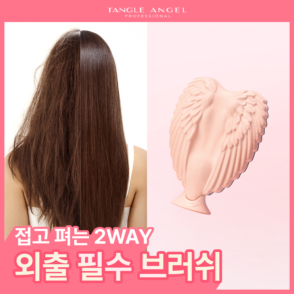 [접이식/휴대용 추천] 탱글엔젤 큐피드 브러쉬 (단품/기획)