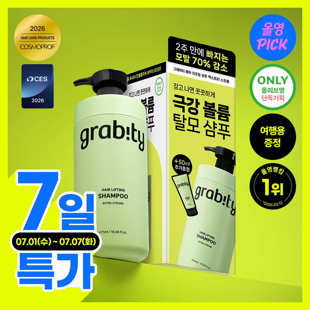 grabity Hair Lifting Shampoo Extra Strong 475ml (Set/Single)