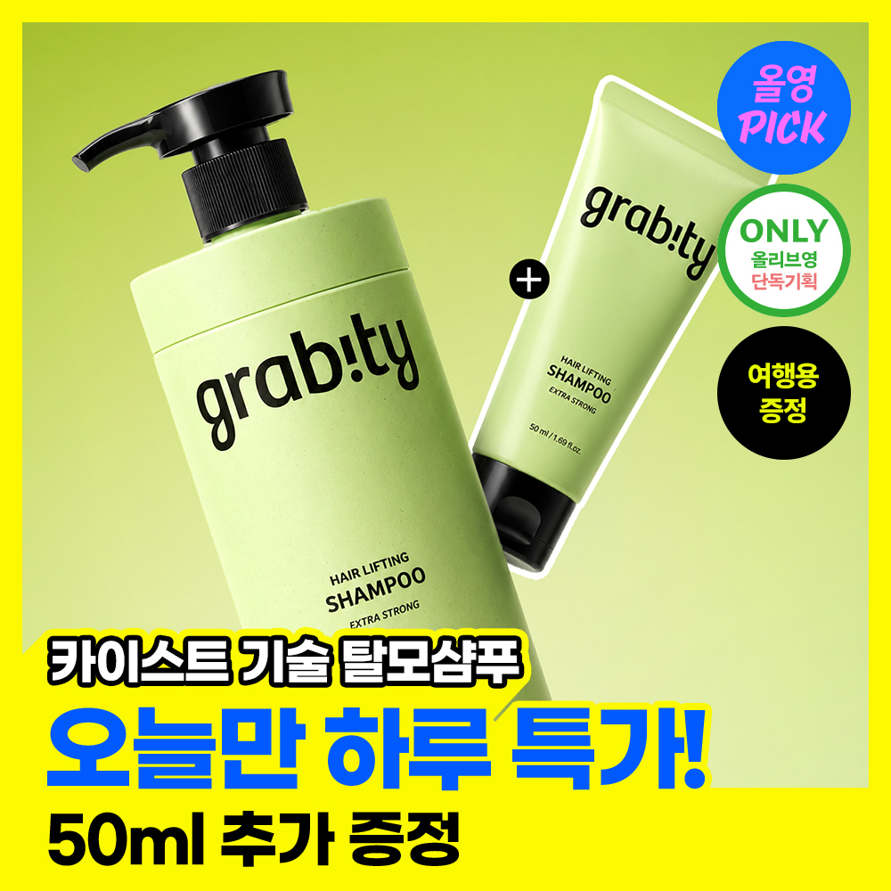 그래비티 헤어리프팅 샴푸 엑스트라 스트롱 475ml 기획(+50ml증정)