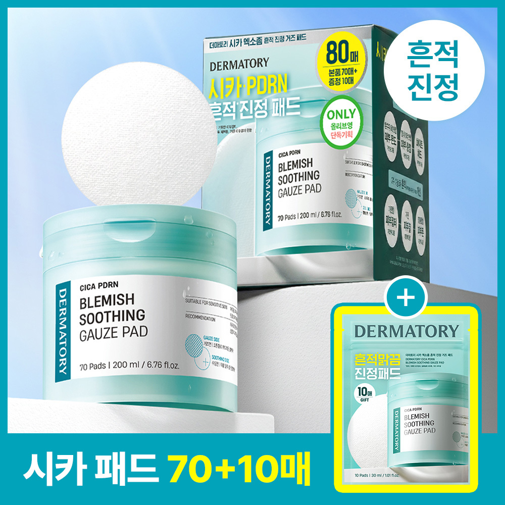 Dermatory Cica exosome trace soothing gauze toner pad 70 sheets + 10 sheets special