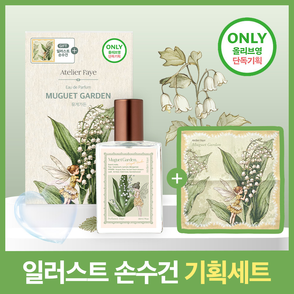 Atelier Pay Perfume Muguet Garden 30ml (+ free handkerchief)