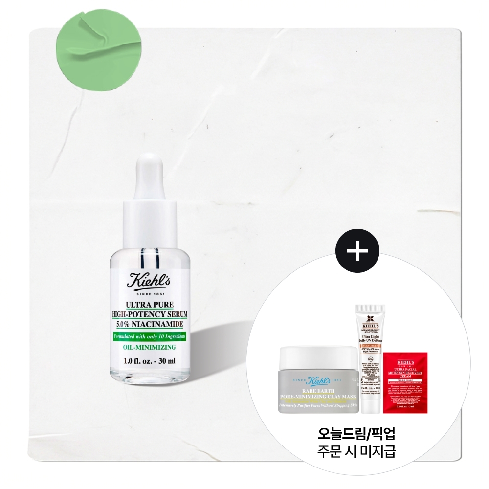 키엘 울트라 퓨어 세럼 30ml 2종 기획/단품