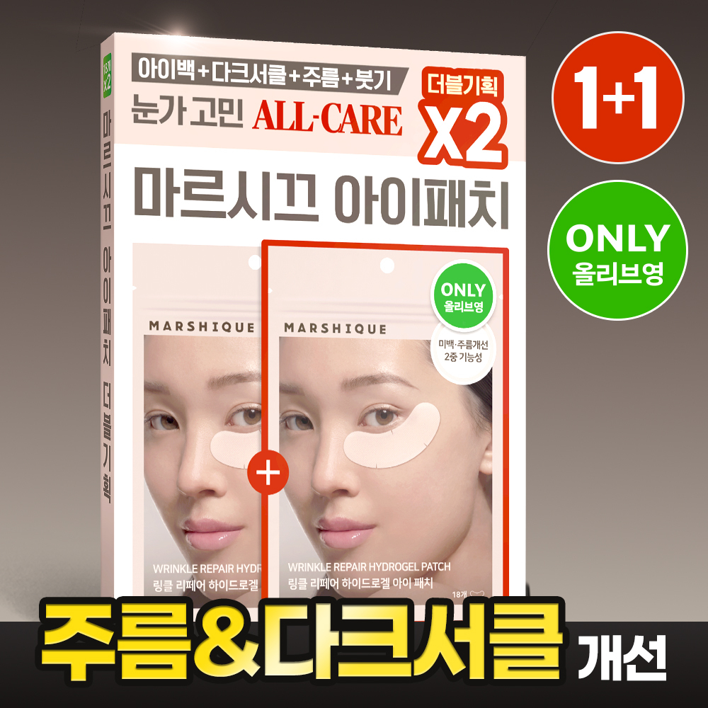 Marcique Wrinkle Repair Hydrogel Eye Patch Double Plan/Single Item 2 types, choose 1